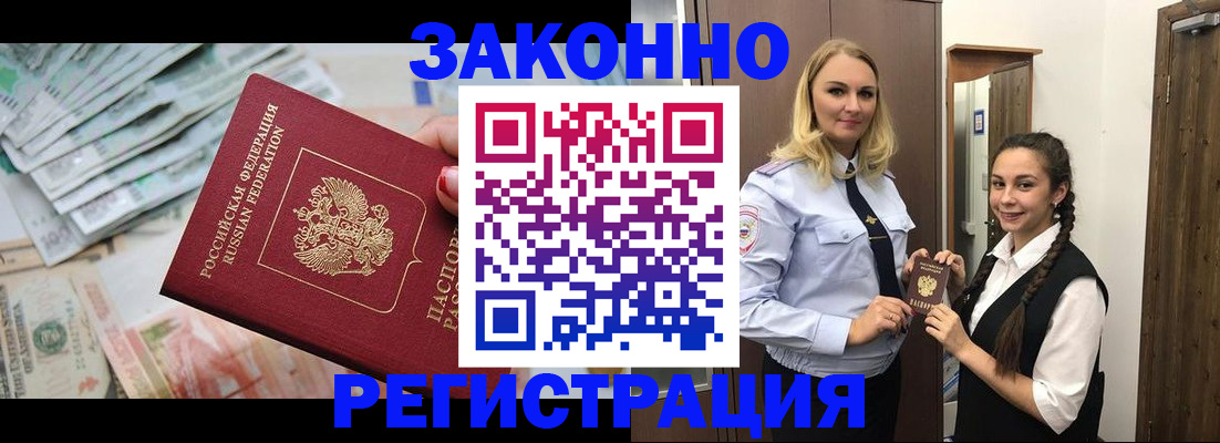 временная регистрация в Смоленской области