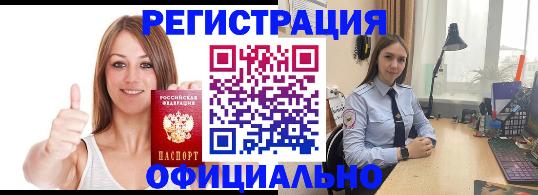 купить прописку в Смоленской области