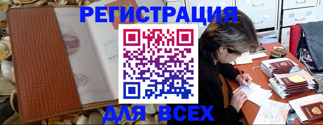 прописка 2025 в Смоленской области